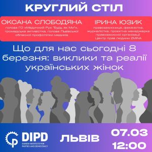 Детальніше про статтю «Що для нас сьогодні 8 березня: виклики та реалії українських жінок»