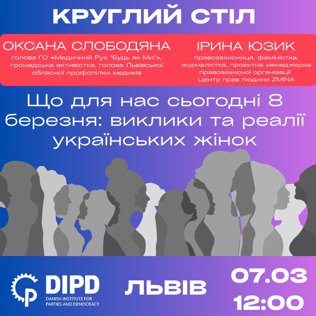 Ви зараз переглядаєте «Що для нас сьогодні 8 березня: виклики та реалії українських жінок»